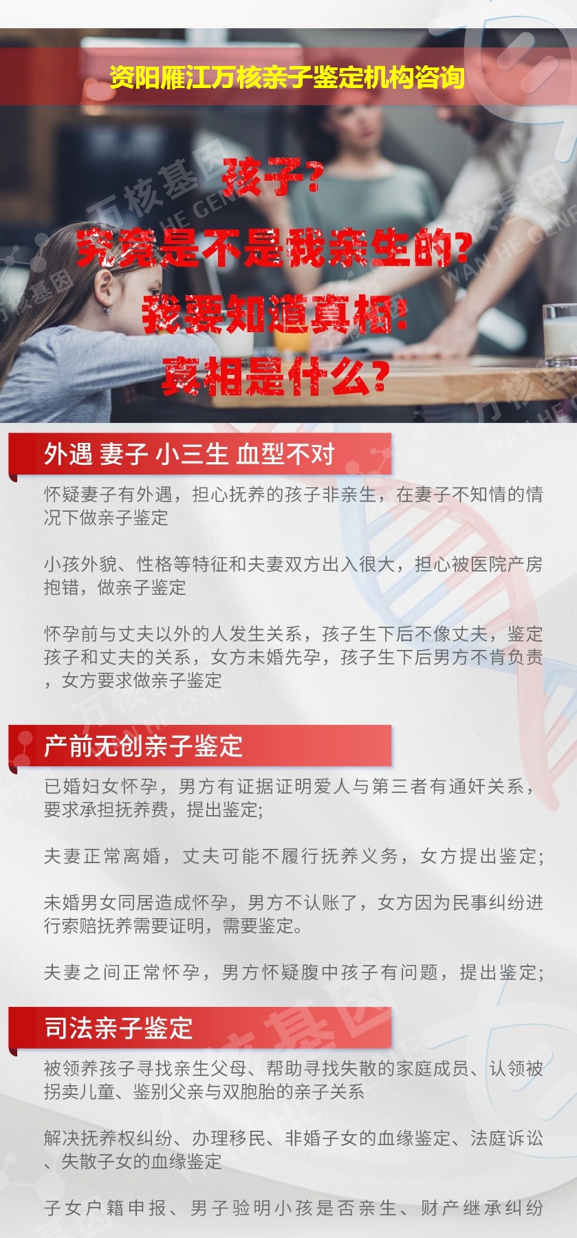 资阳雁江正规亲子鉴定中心鉴定介绍